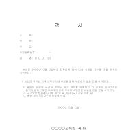 퇴직자각서 퇴직자각서